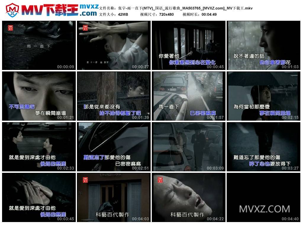 张宇-雨一直下(MTV)_国语_流行歌曲_MA503765